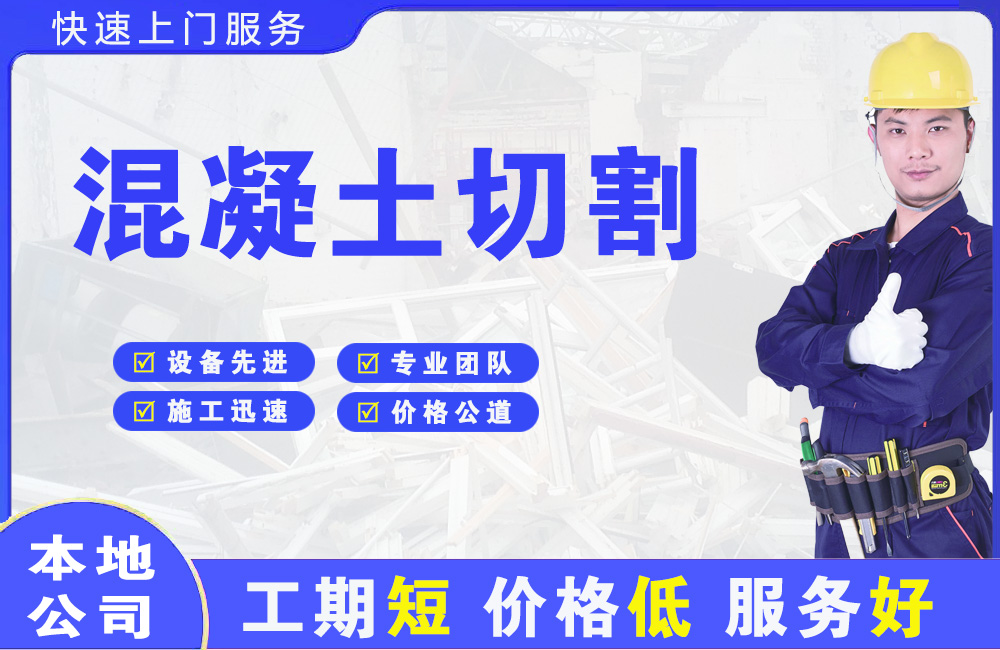 杞县混凝土切割
