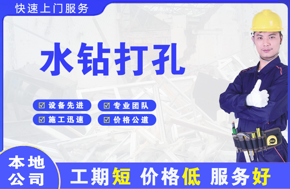 杞县水钻打孔
