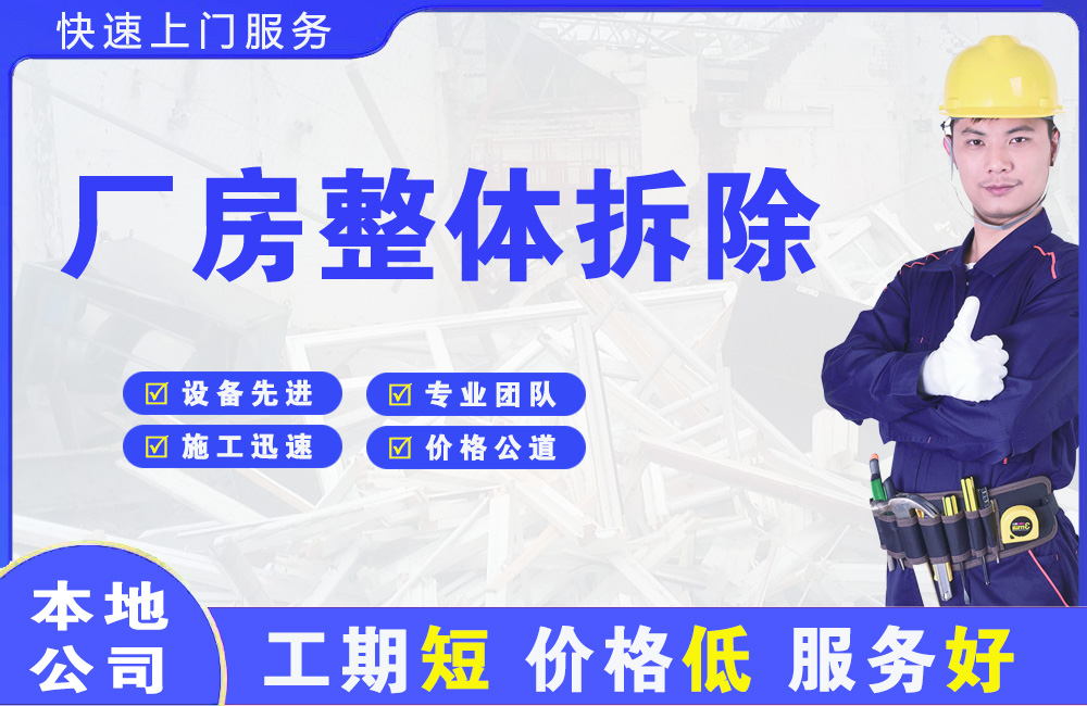 杞县厂房整体拆除